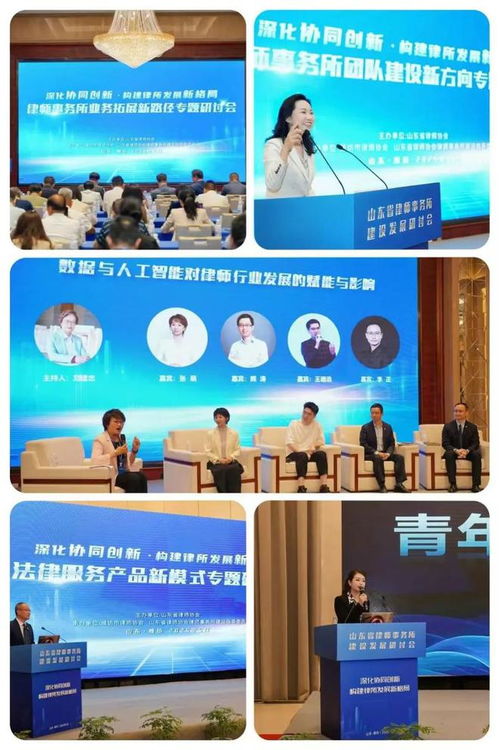 山东省律师事务所建设发展研讨会召开