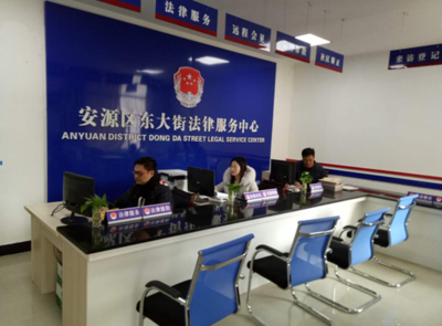 安源区东大司法所打造“一站式”公共法律