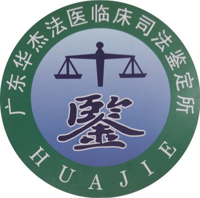 广州华杰斌法律服务